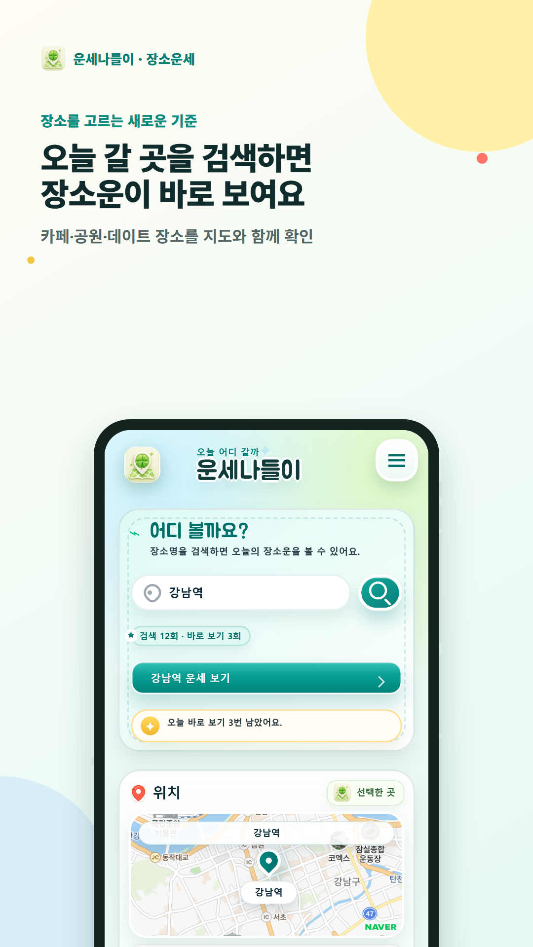 Place search and map confirmation